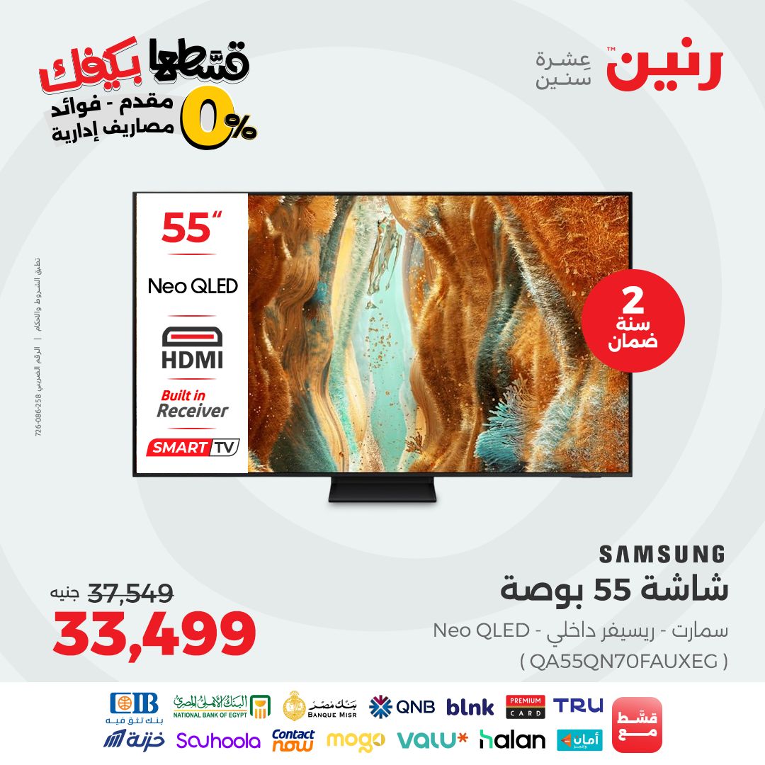 raneen offers from 7oct to 1oct 2025 عروض رنين من 7 أكتوبر حتى 1 أكتوبر 2025 صفحة رقم 13